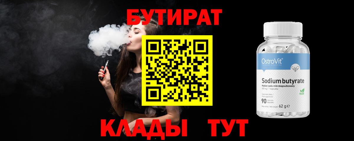 Бутират вода Мелеуз