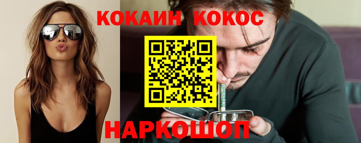 Кокаин  Вход с VPN  Мелеуз  Cocaine 99% 