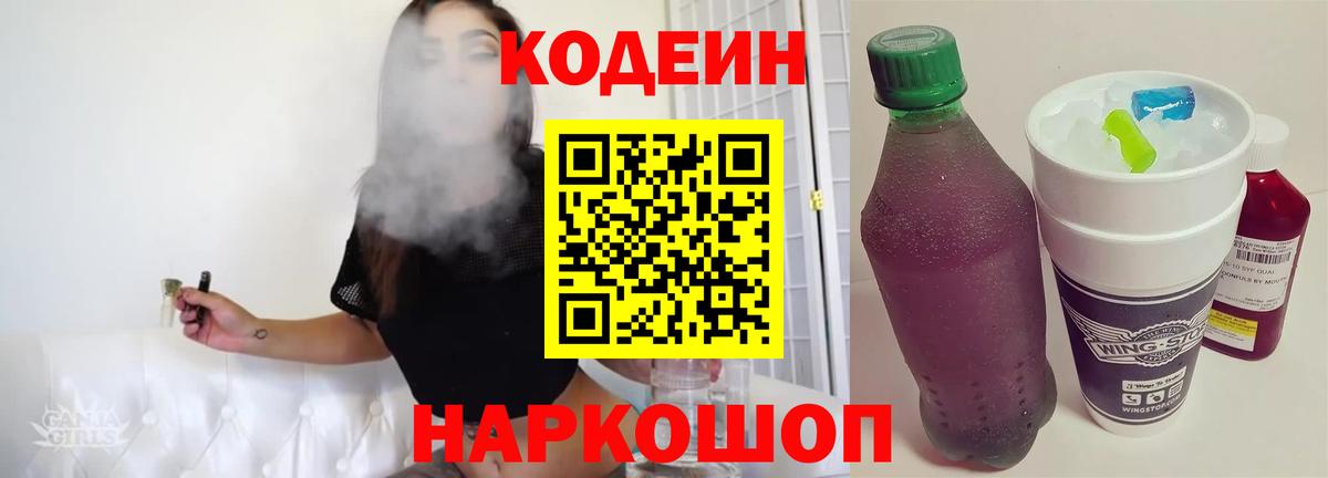 Мелеуз  Codein Purple Drank  Вход с VPN 