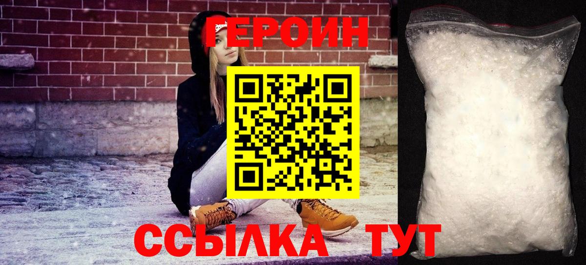 ГЕРОИН VHQ Мелеуз