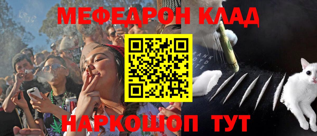 Мефедрон Мелеуз