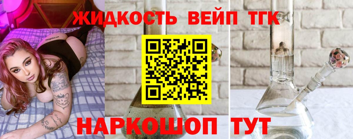 ТГК вейп  Вход с VPN  Дистиллят ТГК гашишное масло  Мелеуз 
